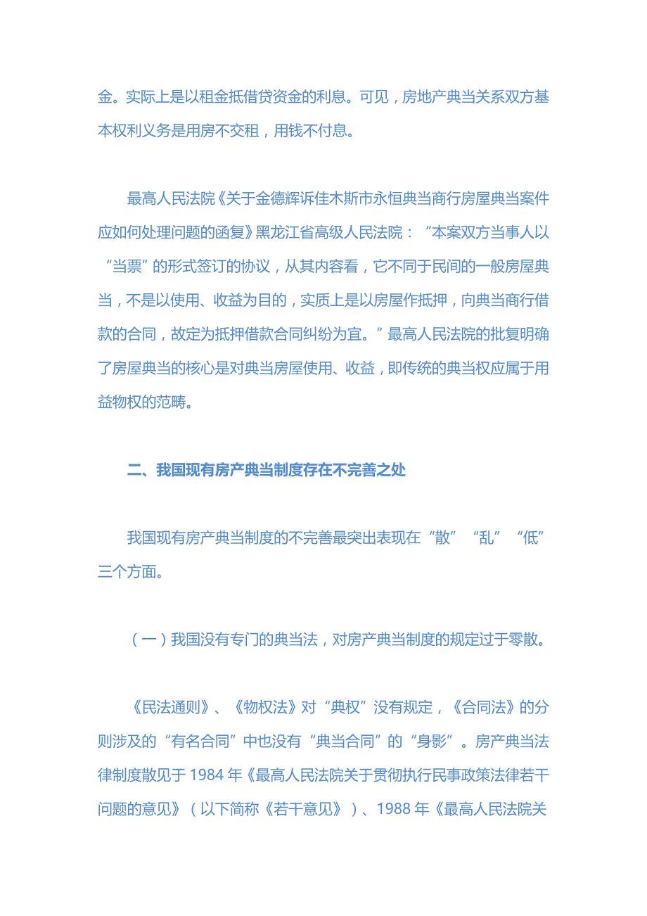 我国现有房产典当制度分析_第3页