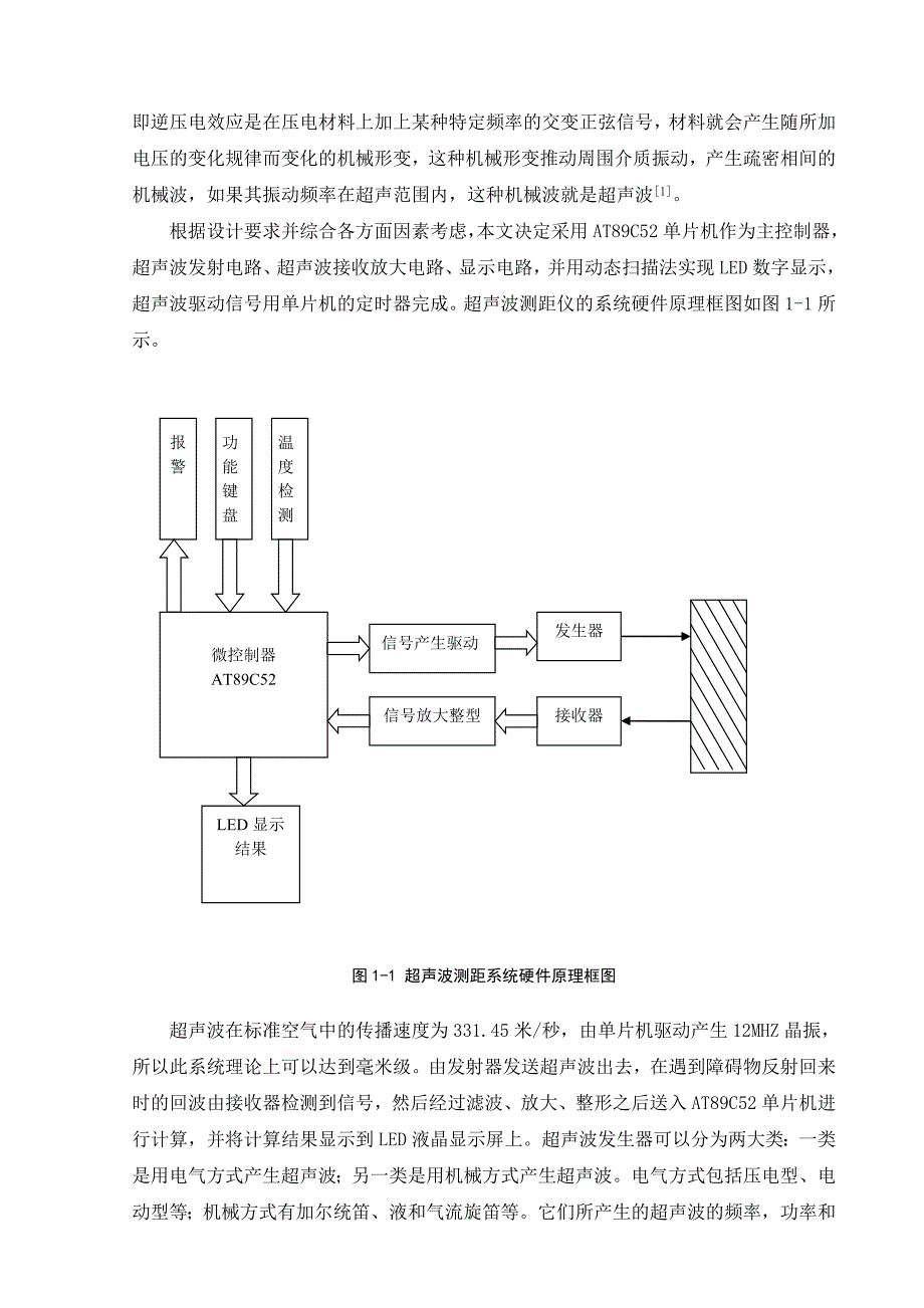 基于单片机的超声波测距仪_第2页