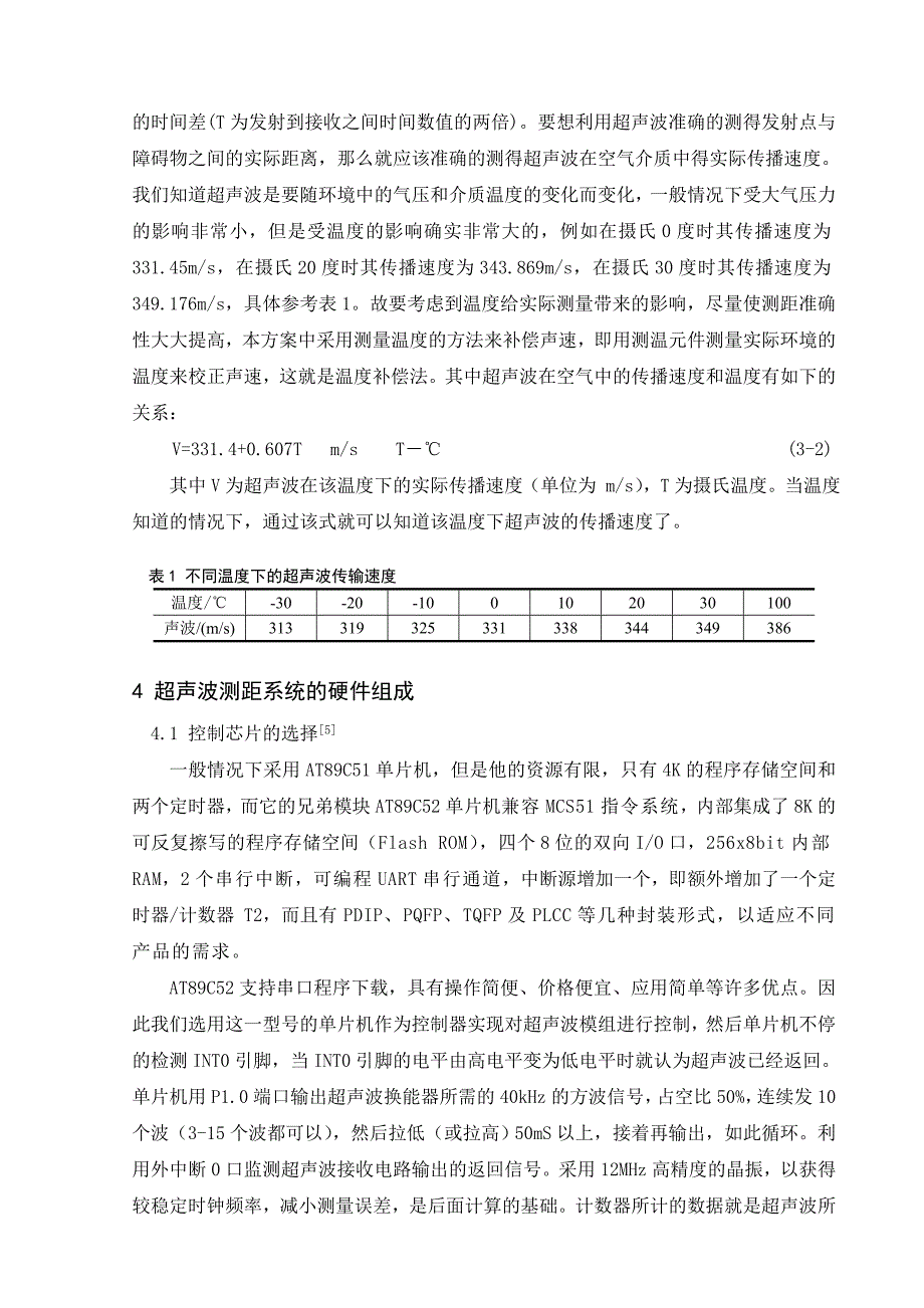 基于单片机的超声波测距仪_第4页