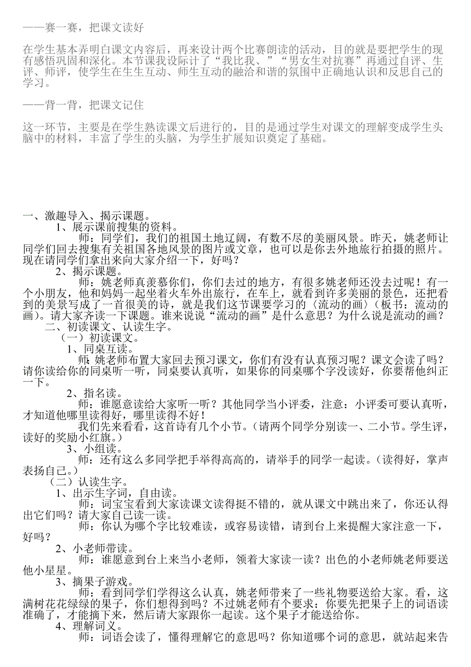 山腰飘着白纱山腰飘着云_第2页