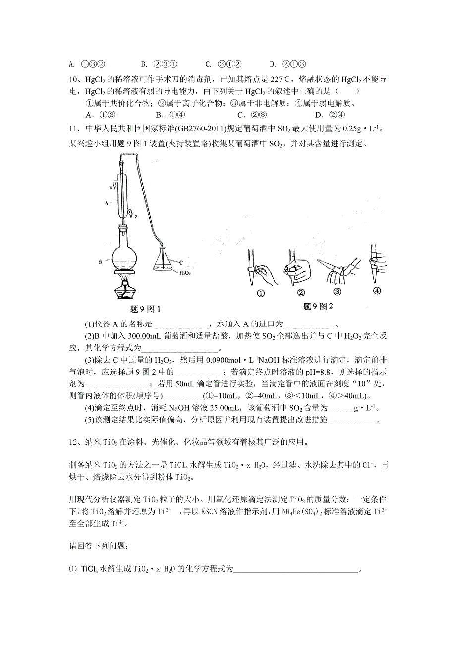 第二节_分子晶体与原子晶体第二课时练习_第2页