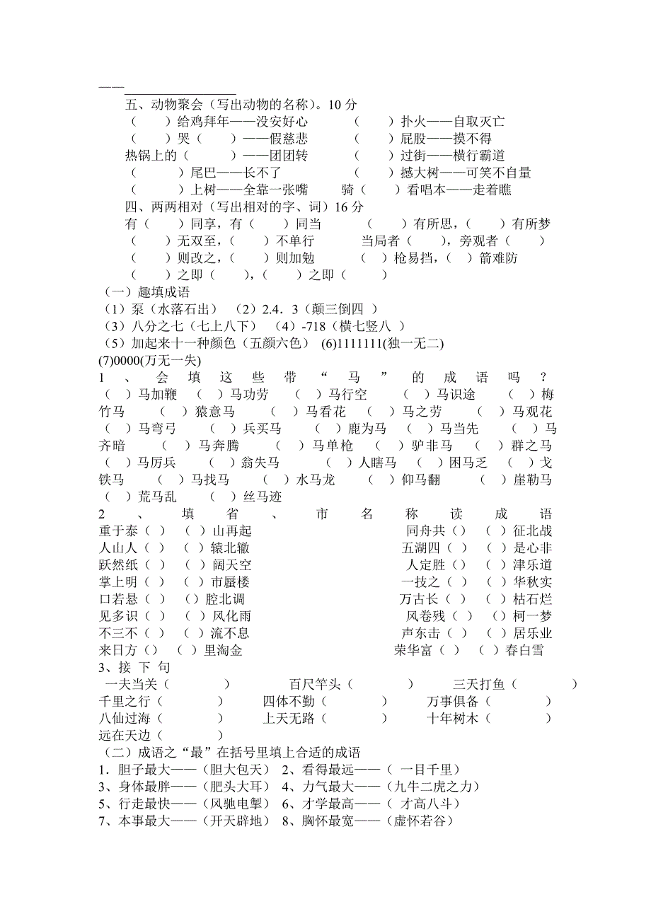 趣味语文(11含答案)_第2页