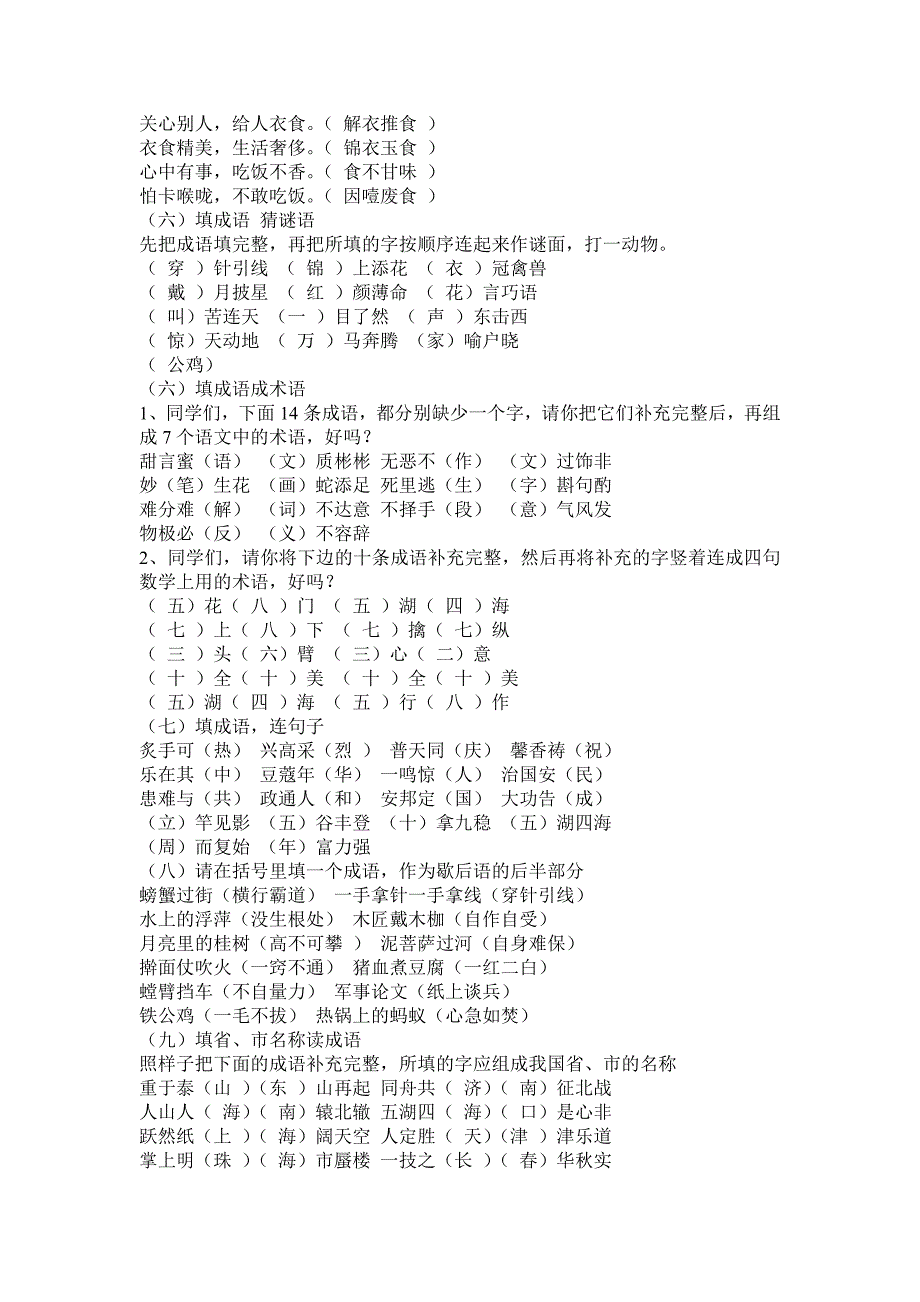 趣味语文(11含答案)_第4页