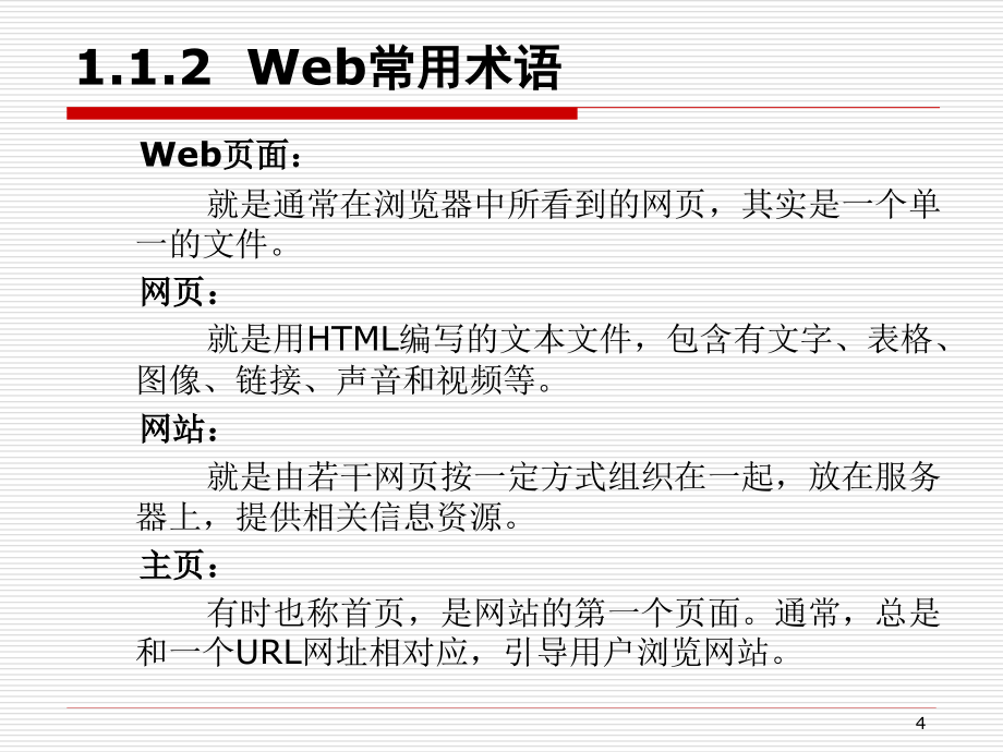 ASP程序设计教程_第4页