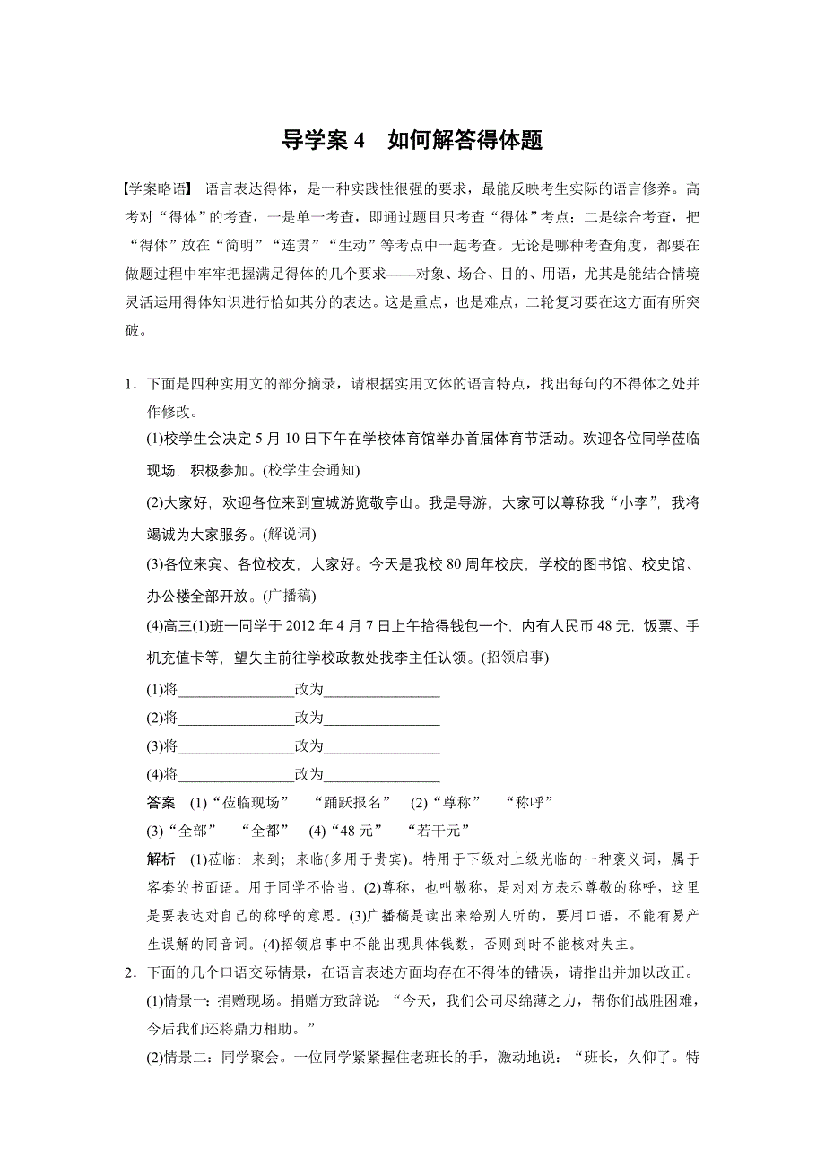 高三语文导学案04解答得体_第1页