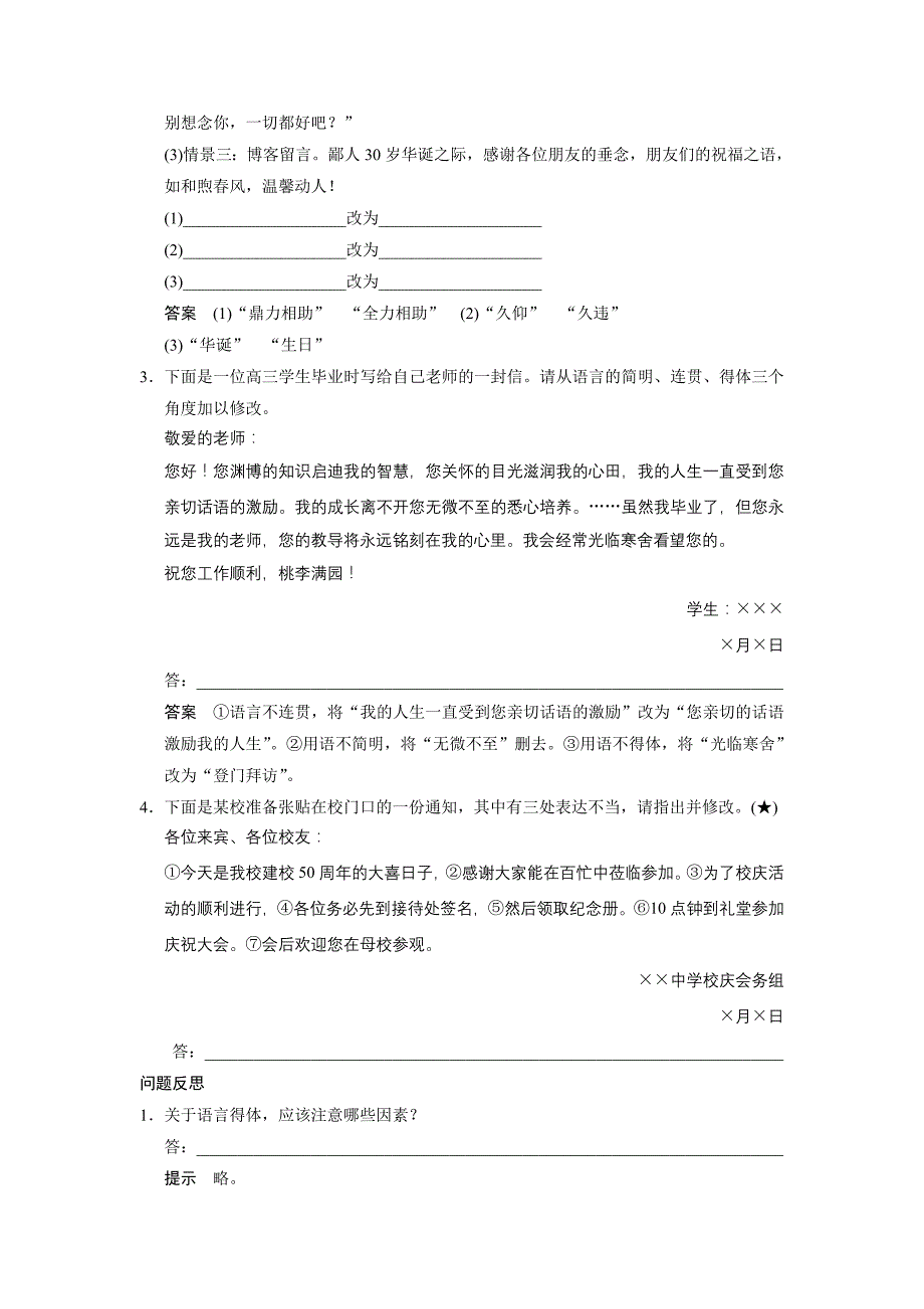 高三语文导学案04解答得体_第2页