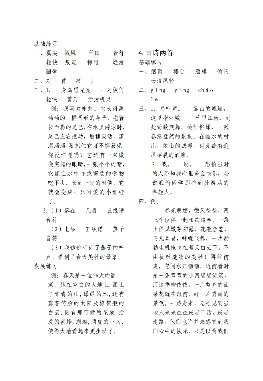 苏教版语文四年级下册练习与测试答案_第2页