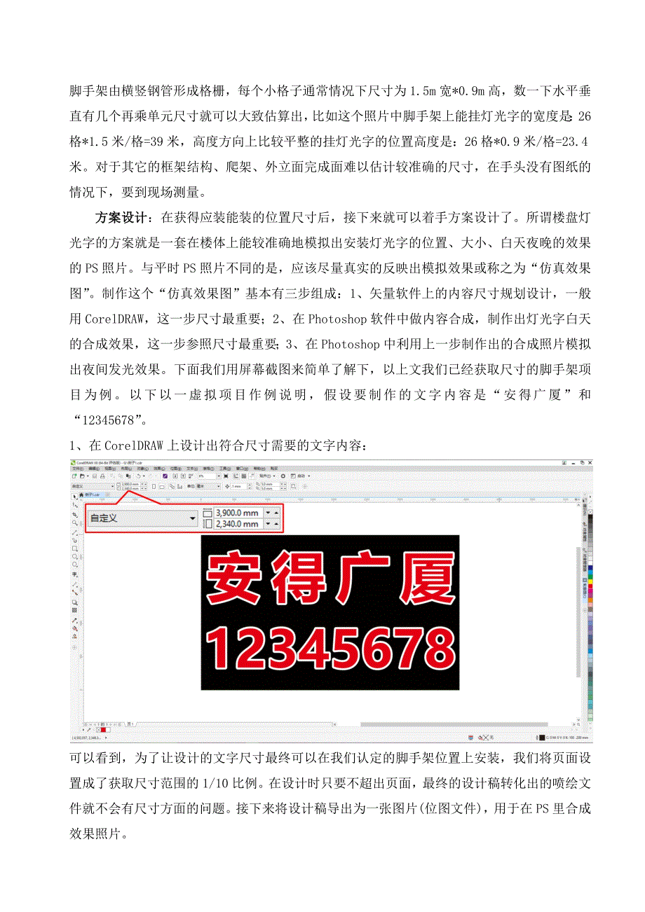 楼盘灯光字和灯饰画制作安装技术教程二测量、方案设计和材料准备_第3页