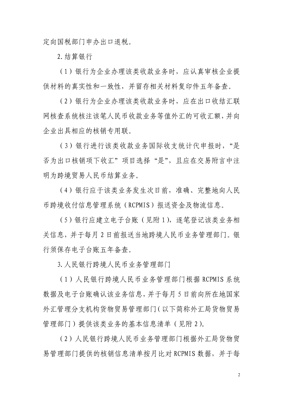 江西省跨境货物贸易报关与结算币种错配业务操作指引_第2页