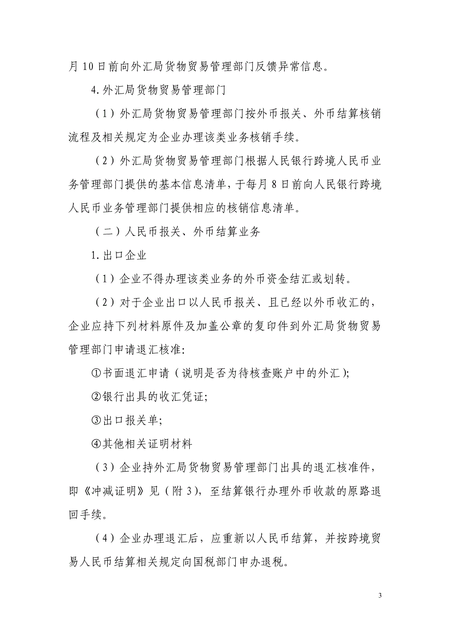 江西省跨境货物贸易报关与结算币种错配业务操作指引_第3页