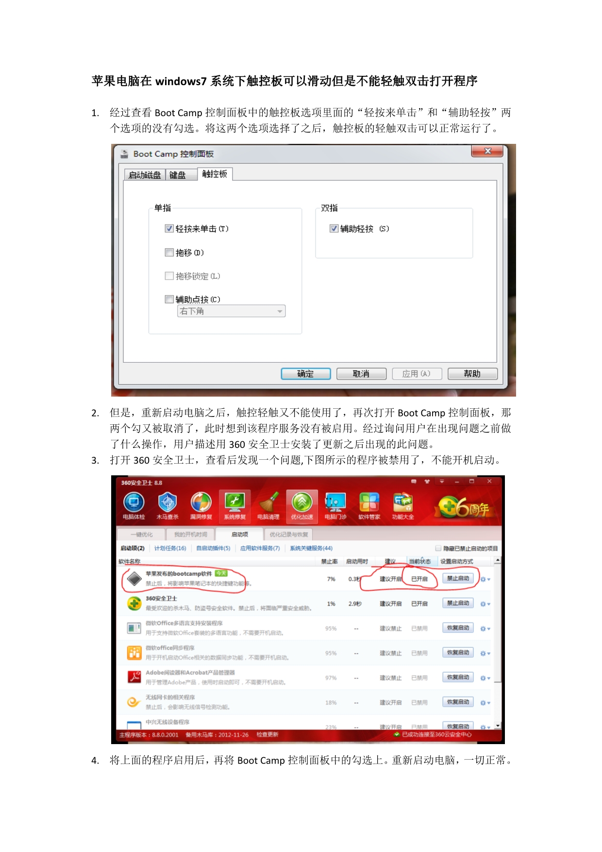 苹果电脑在windows7系统下触控板不能轻触_第1页