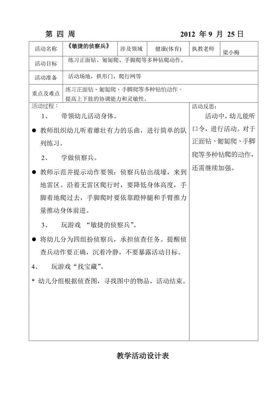 坑头幼儿园2012学年第一学期大三班日计划,第四周_第5页