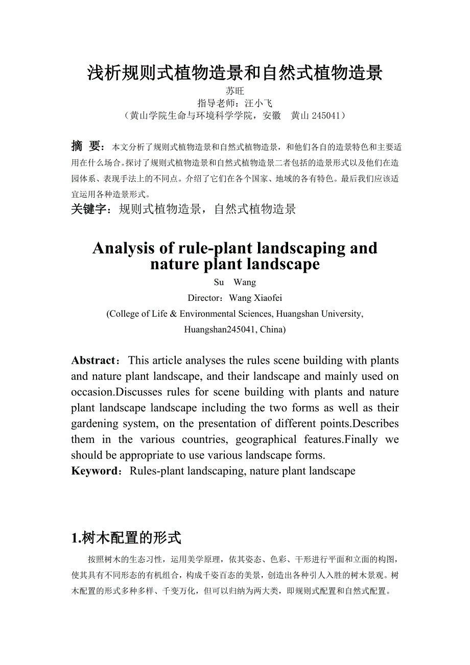 规则式园林和自然式园林_第1页