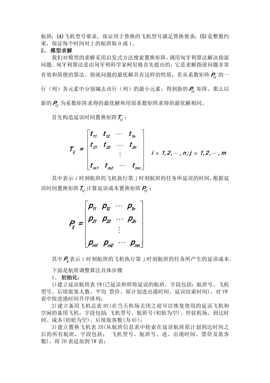 基于匈牙利算法的航班延误模型_第3页