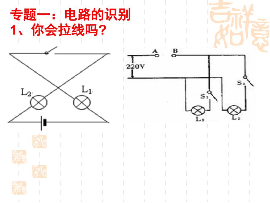 2011年电流和电路习题课_第1页