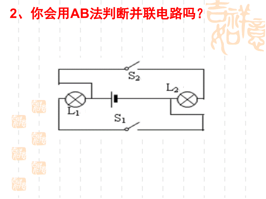 2011年电流和电路习题课_第2页