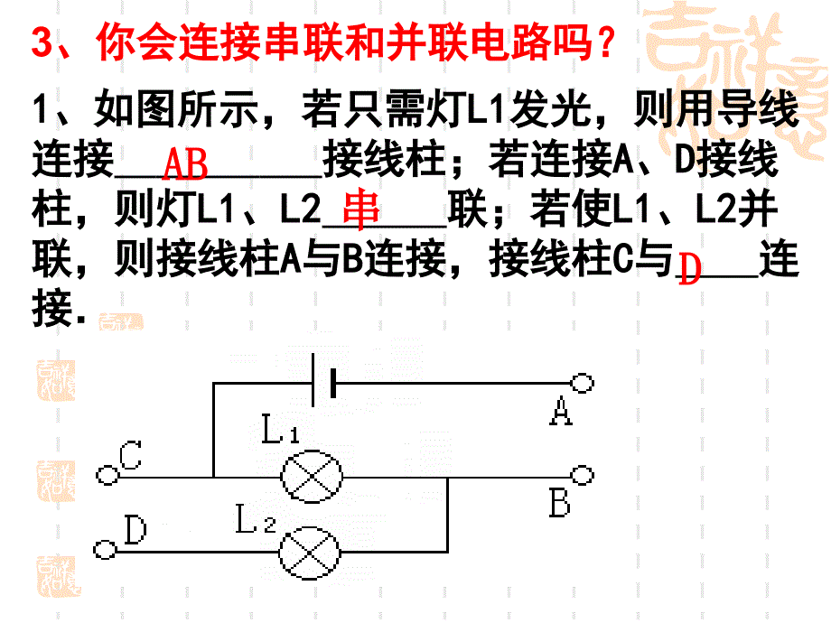 2011年电流和电路习题课_第3页