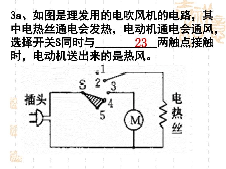 2011年电流和电路习题课_第5页