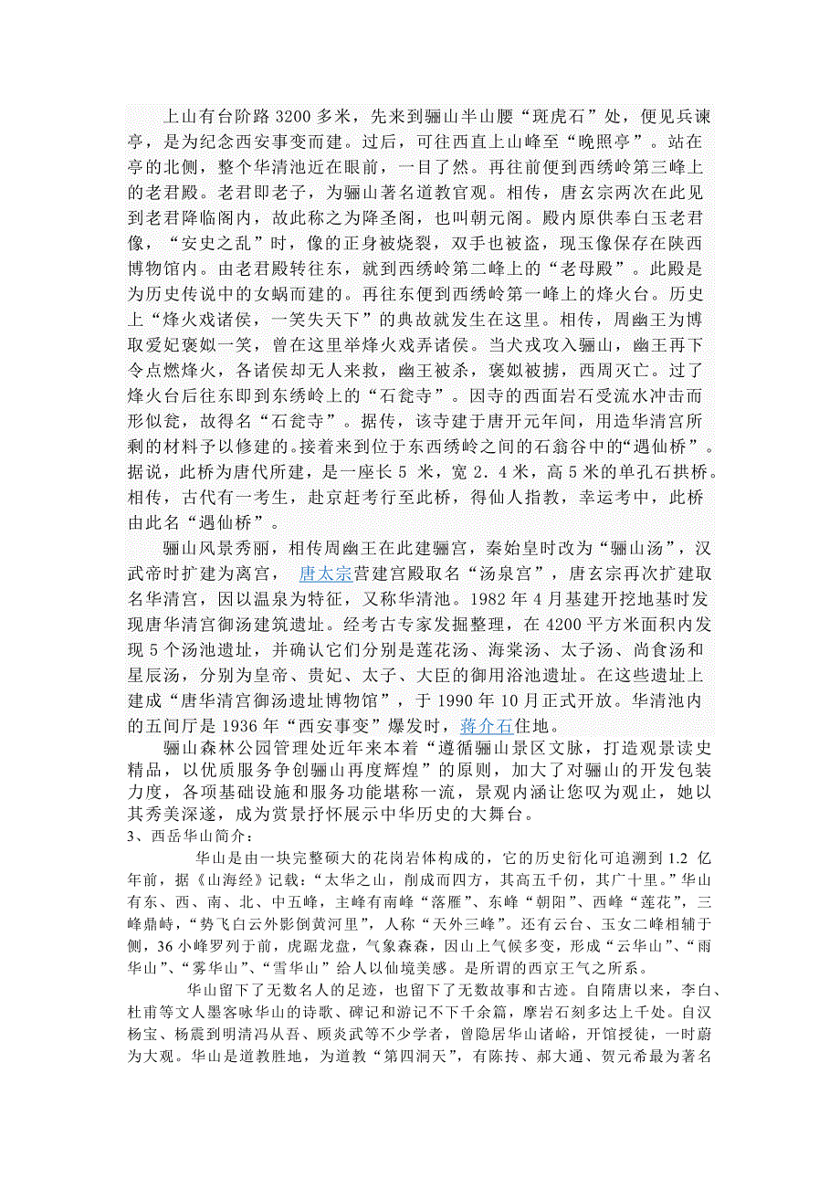 荣昌——华山沿途主要景点_第2页