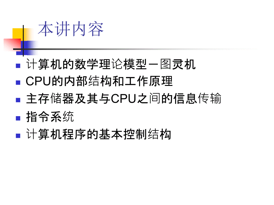 第五讲-CPU内存基本工作原理_第2页