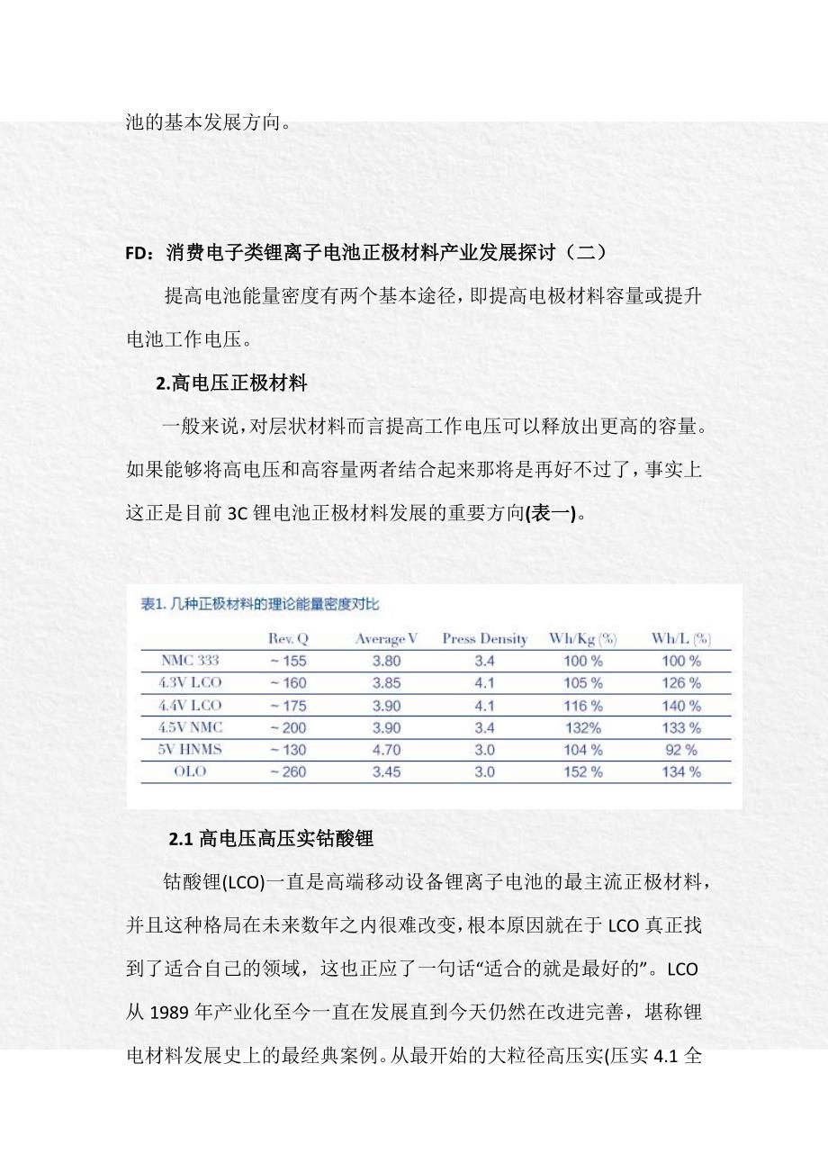 消费电子类锂离子电池正极材料产业发展探讨_第2页