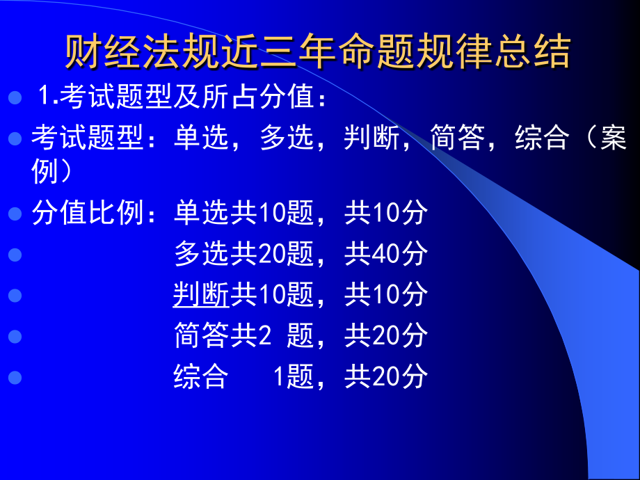 《财经法规与会计职业道德》课件_第2页