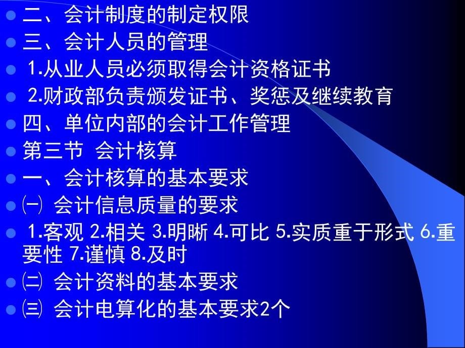 《财经法规与会计职业道德》课件_第5页