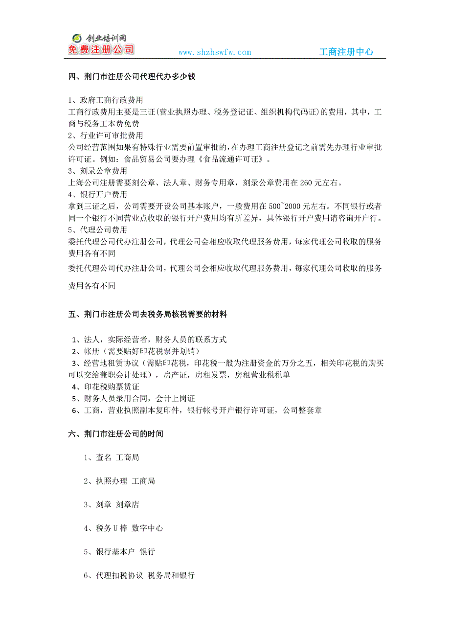 荆门注册公司的条件及手续 (2)_第4页