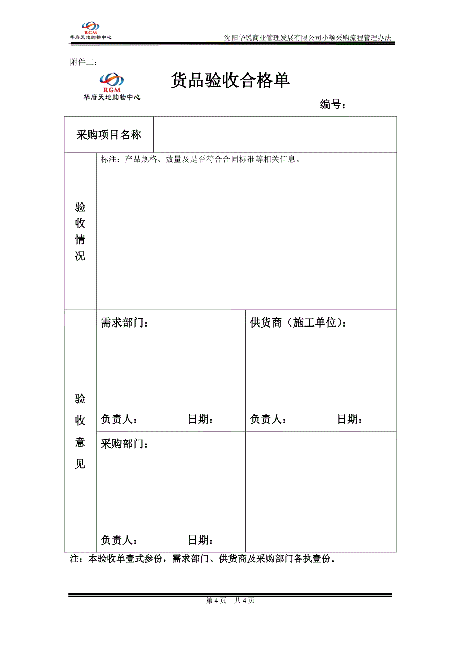 小额采购流程管理办法_第4页