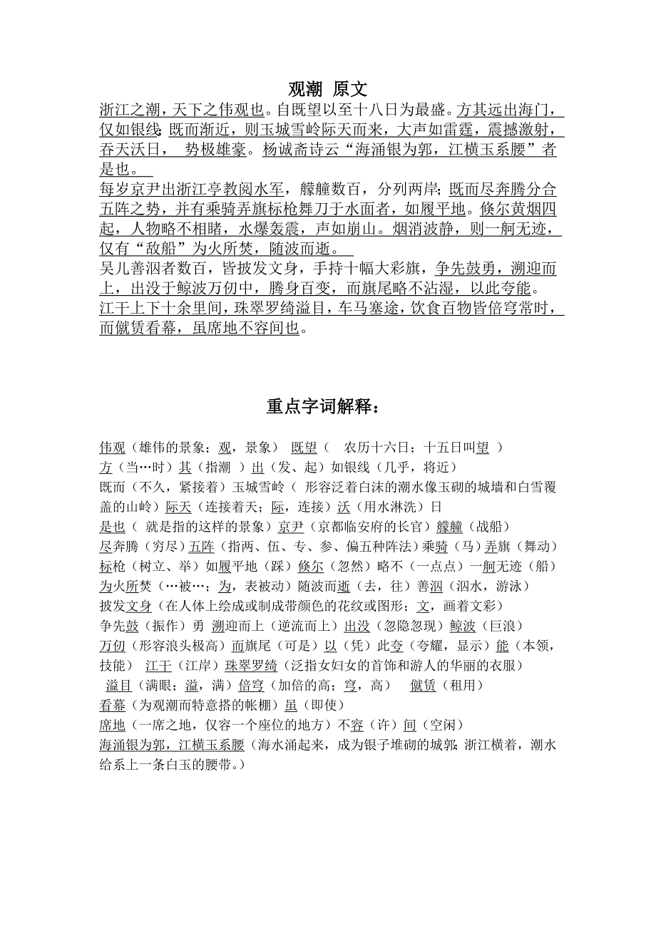 观潮原文字词及翻译_第1页