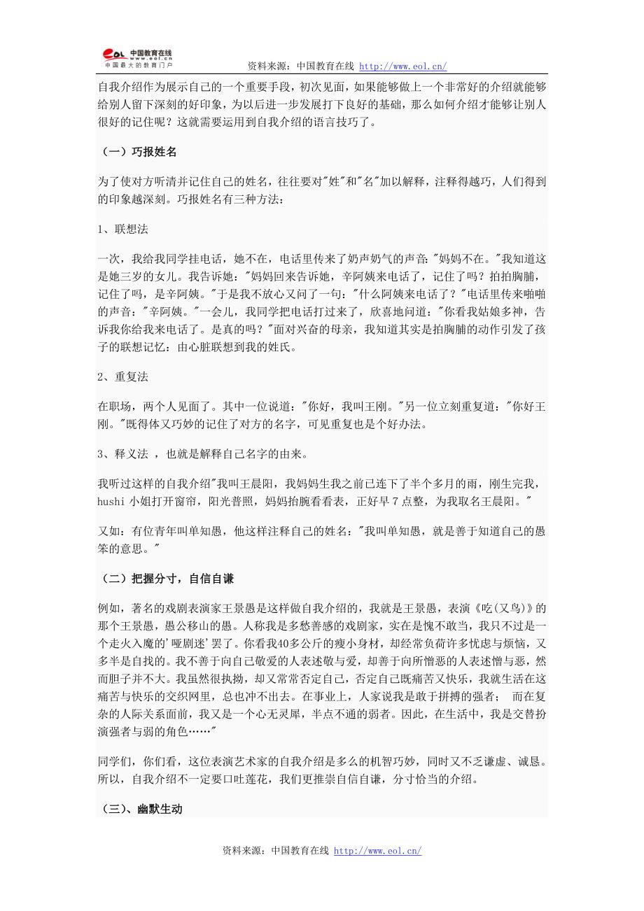 自我介绍的语言技巧_第1页