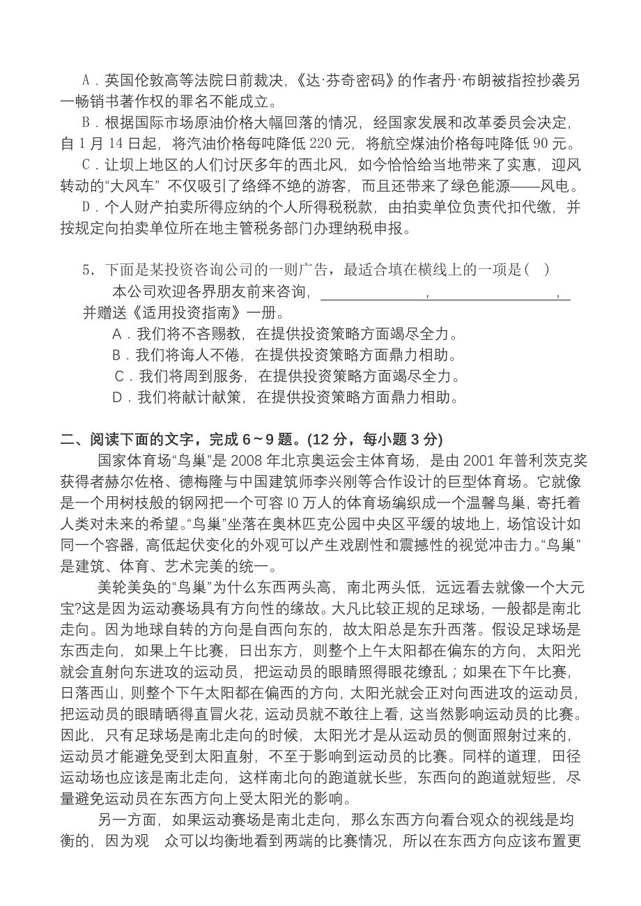 长沙市明德达材中学2009届第一次月考语文试卷_第2页