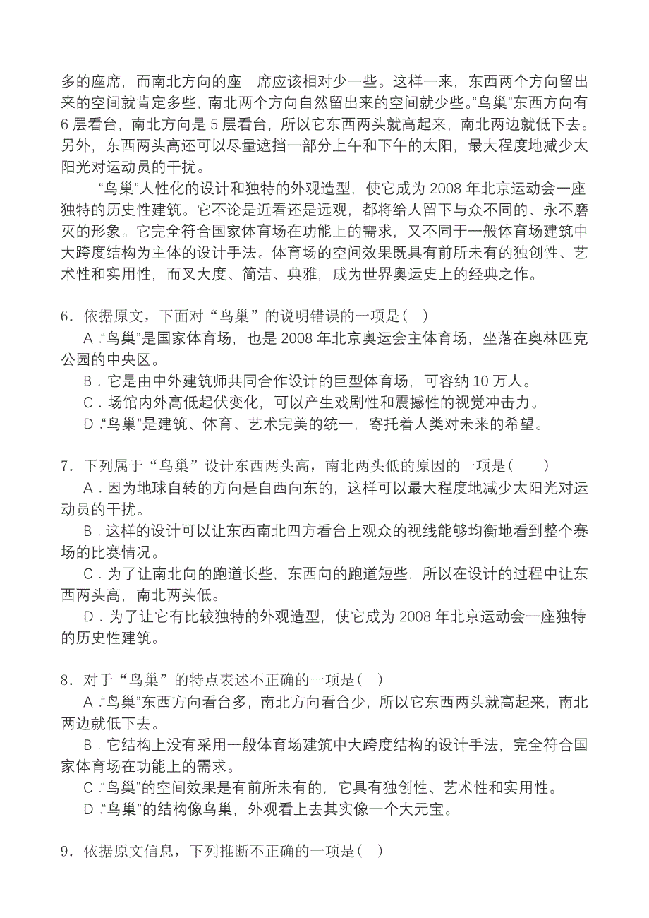 长沙市明德达材中学2009届第一次月考语文试卷_第3页