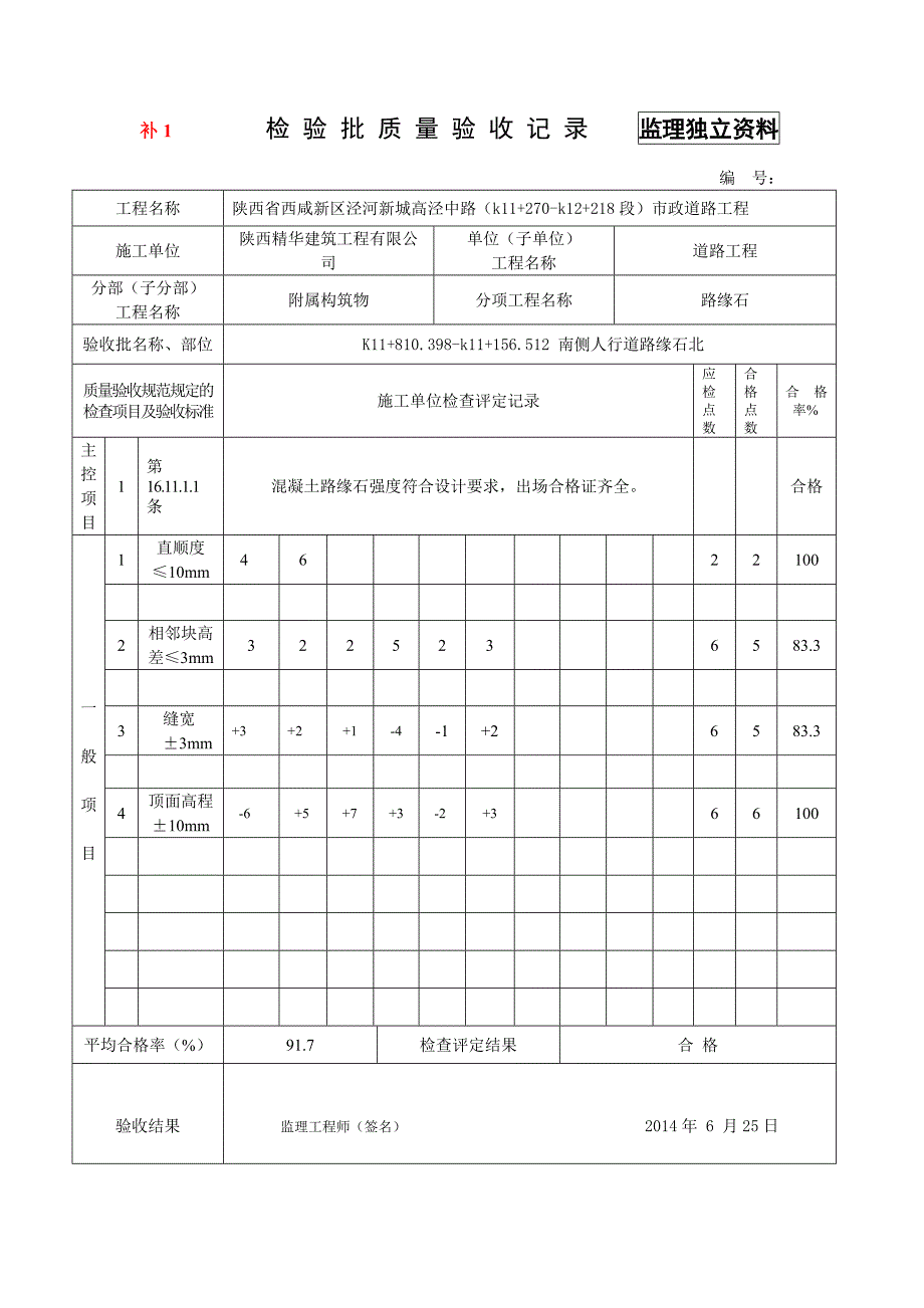 路缘石检验批1_第2页