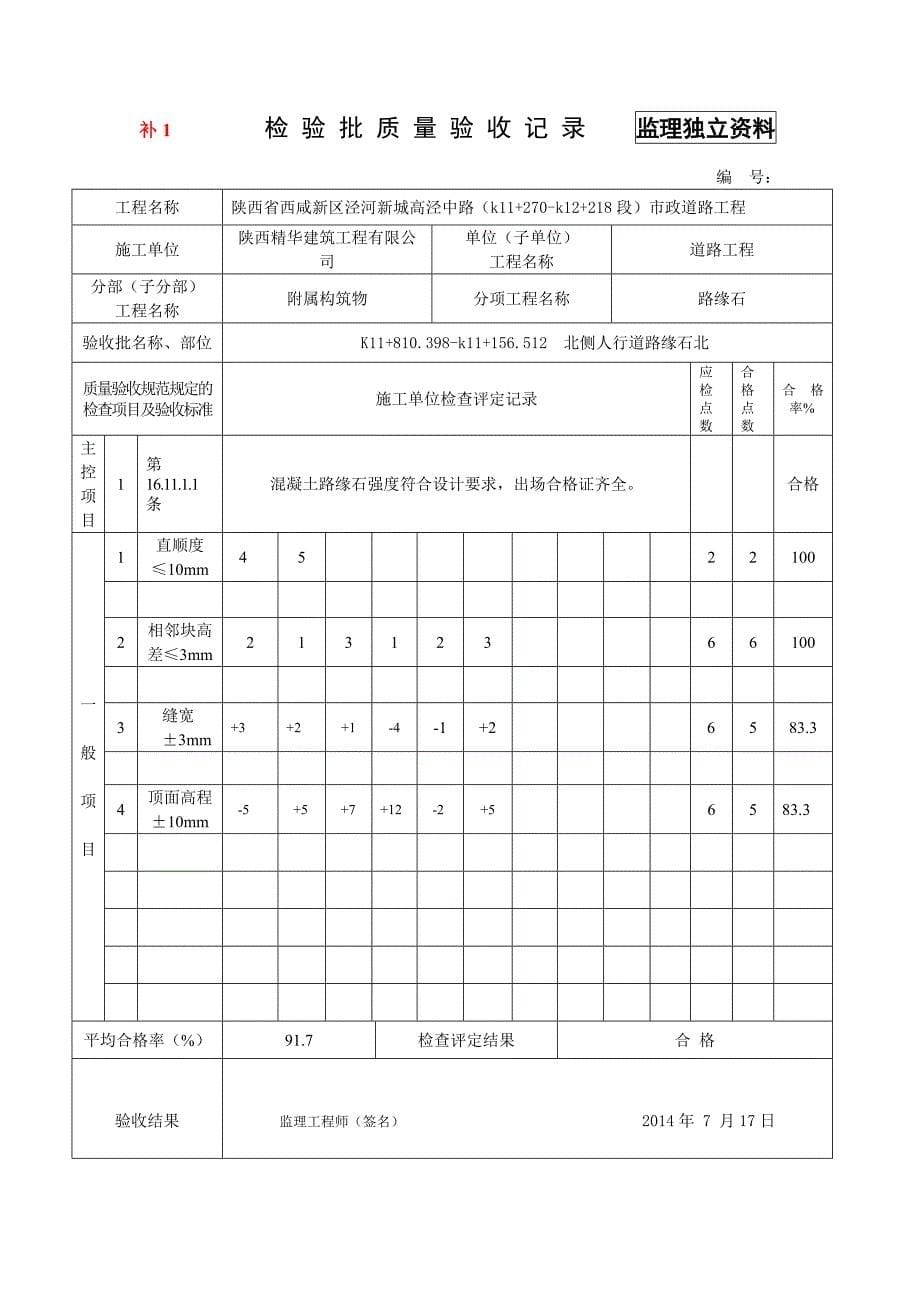 路缘石检验批1_第5页