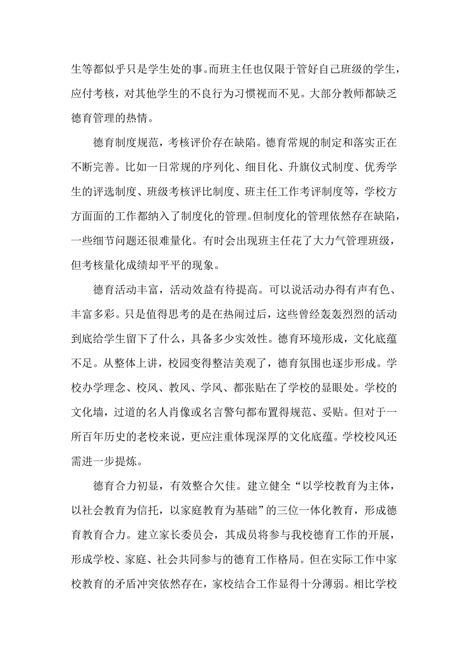 沅江市第一中学学生德育现状评价分析报告_第3页