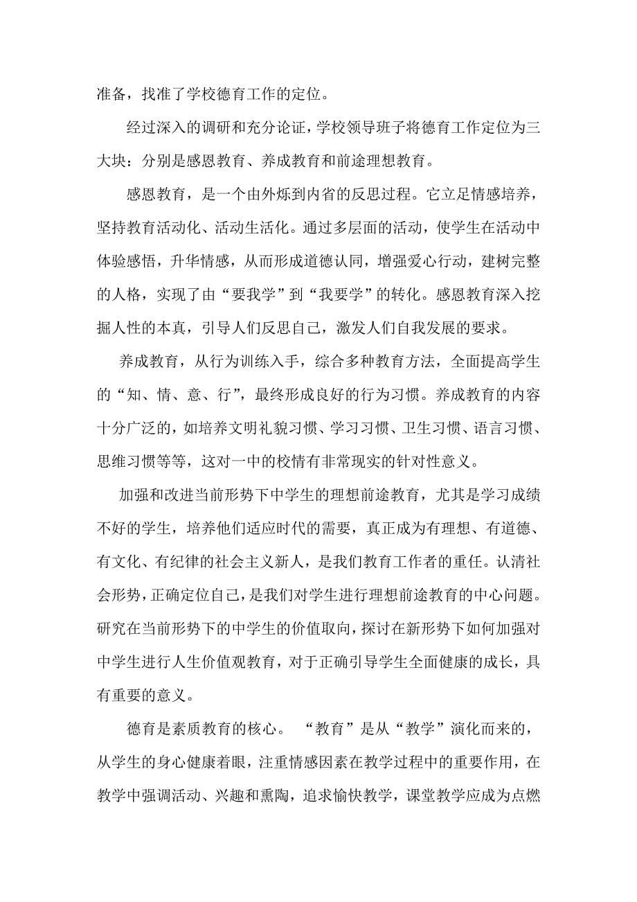 沅江市第一中学学生德育现状评价分析报告_第5页