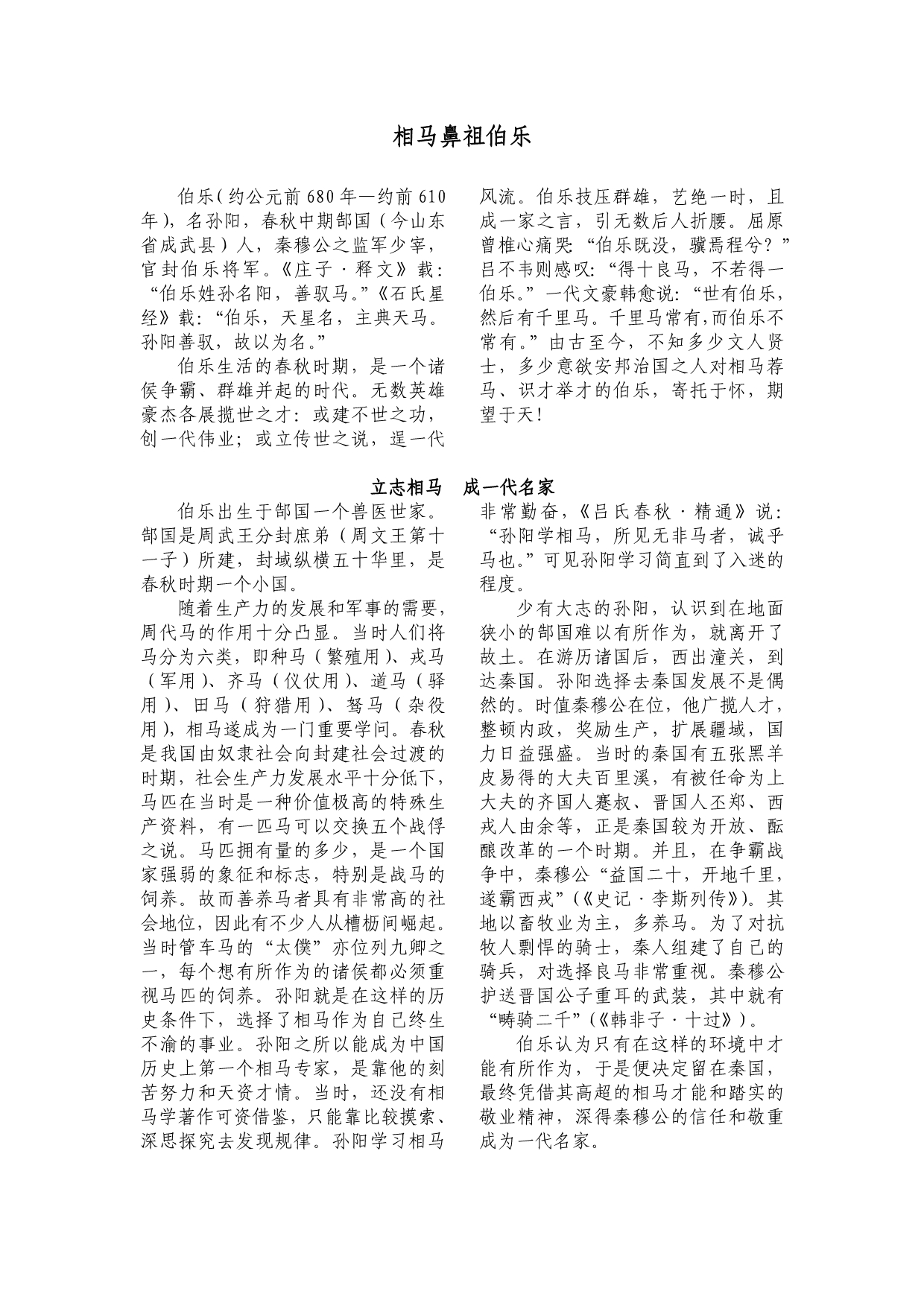 相马鼻祖伯乐_第1页