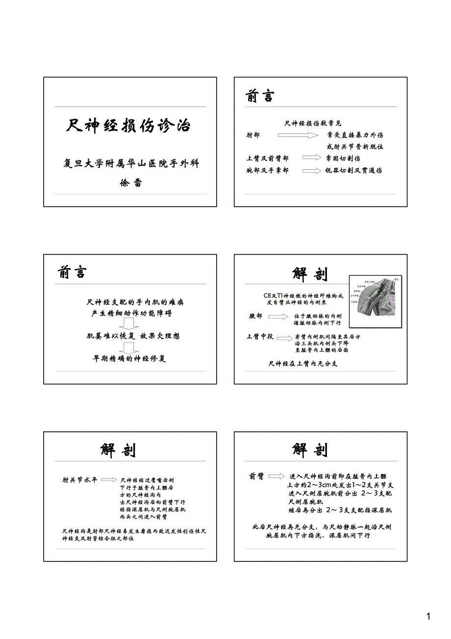 尺神经损伤的诊治_第1页