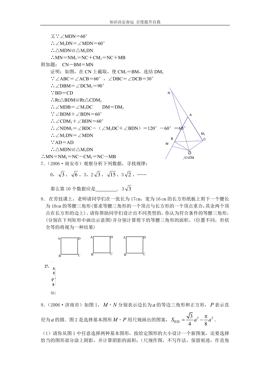 数学f1初中数学2006年中考试题分类汇编-实验与操作 (2)_第3页