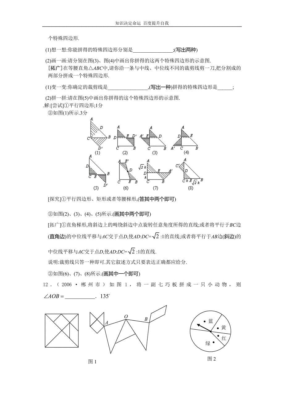 数学f1初中数学2006年中考试题分类汇编-实验与操作 (2)_第5页