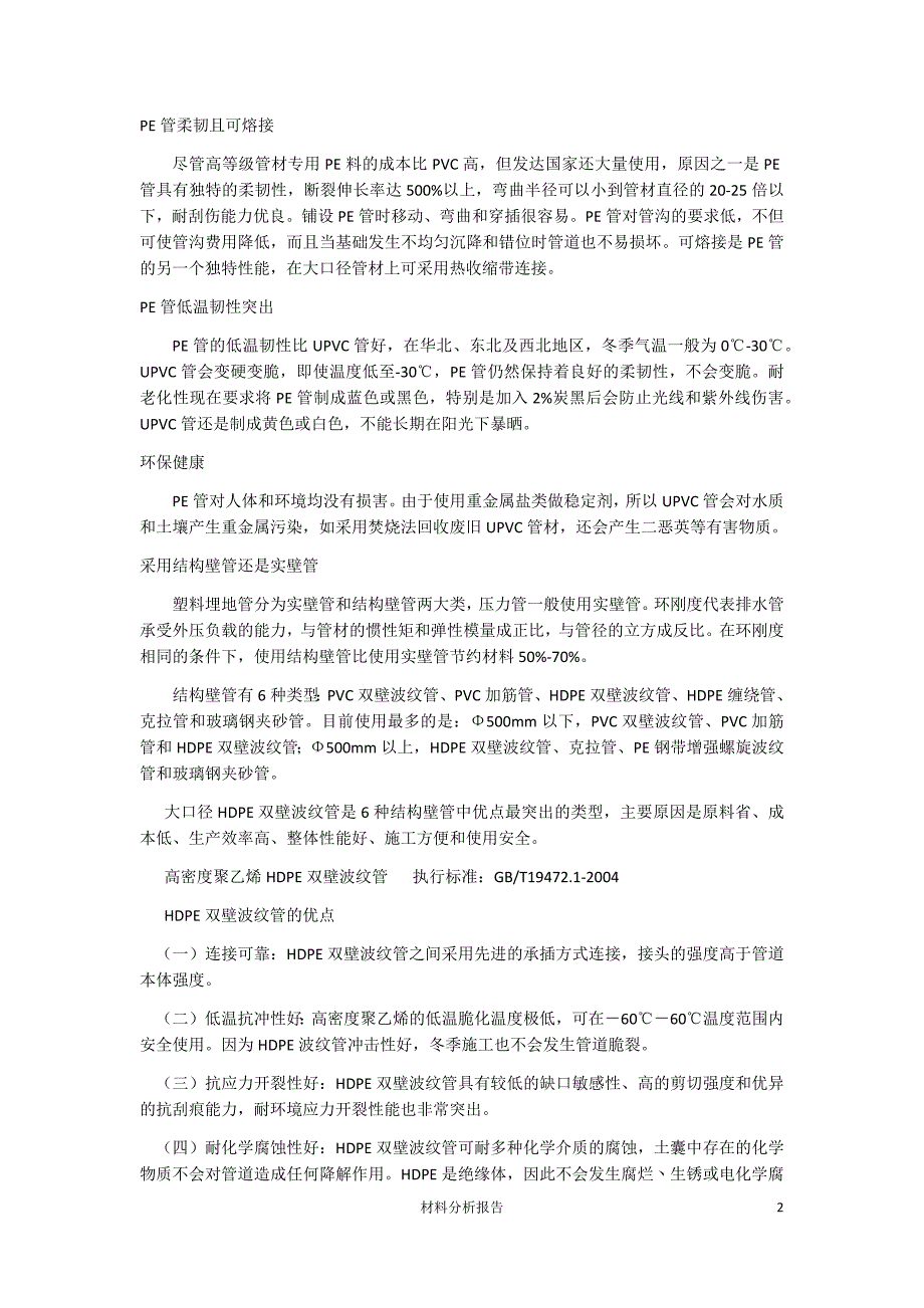 几种给排水管材的性能比较分析_第2页