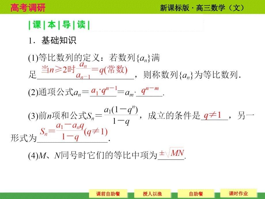 2015届高考调研文科6-3_第5页