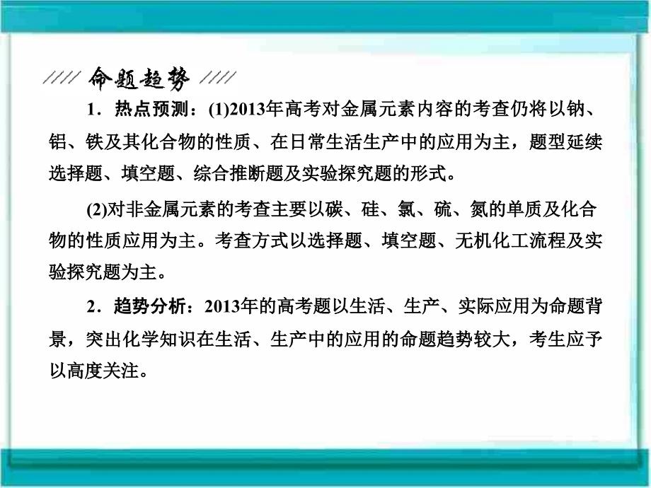 2013年高考化学二轮复习考点研习课件：1-3-1元素及其化合物_第2页