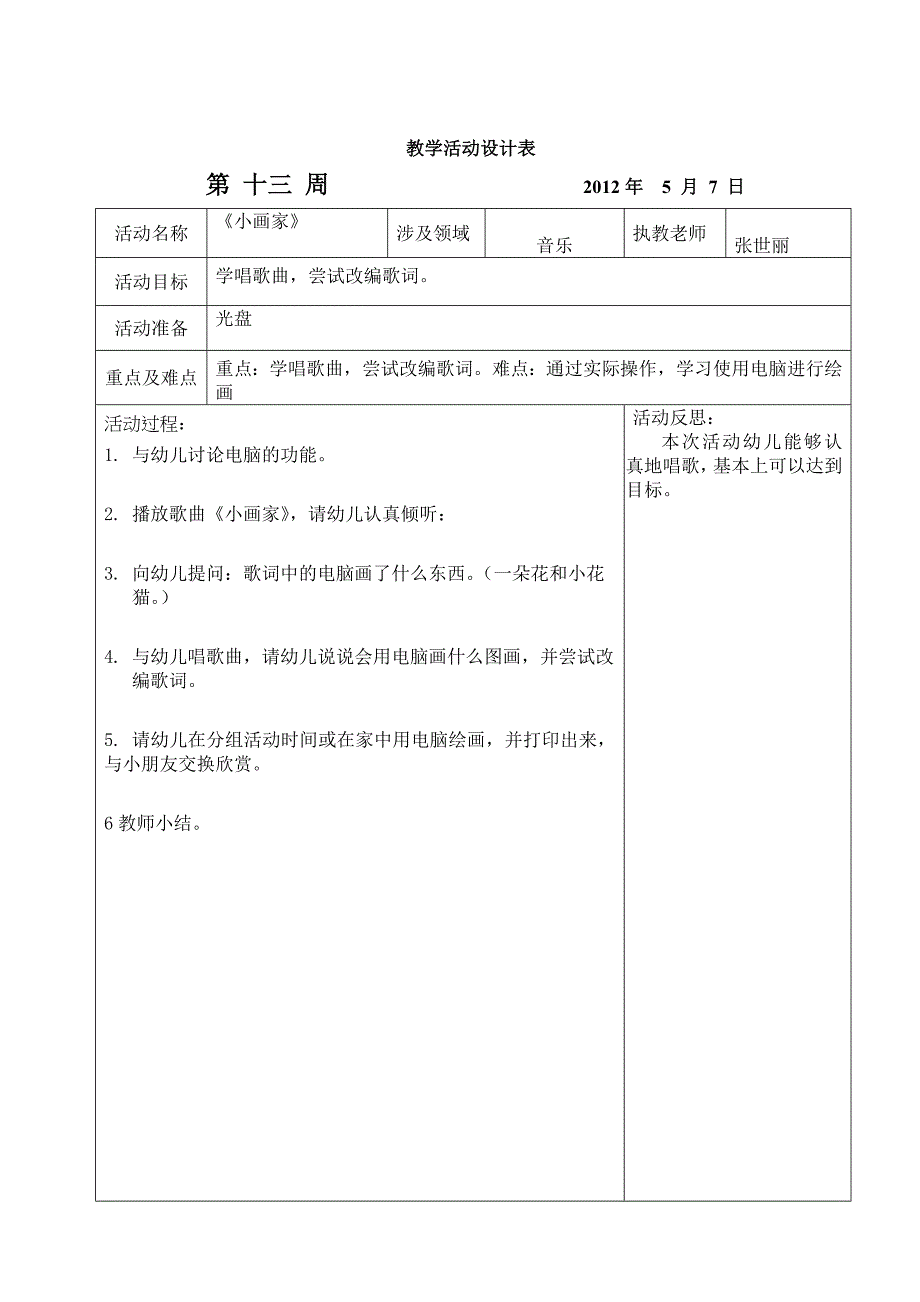 坑头幼儿园2011学年第二学期大一班备课,第十三周_第2页