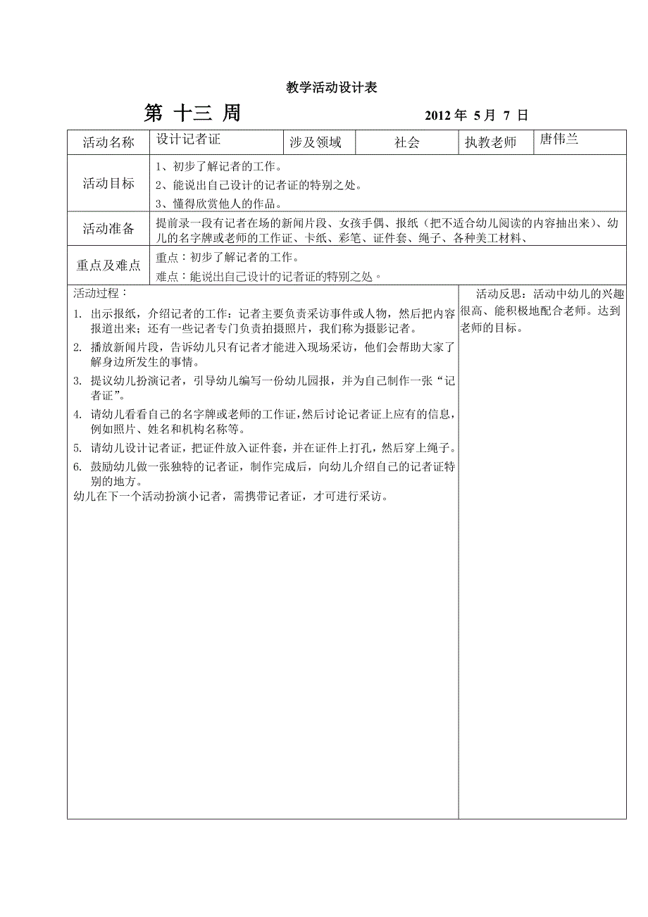 坑头幼儿园2011学年第二学期大一班备课,第十三周_第3页