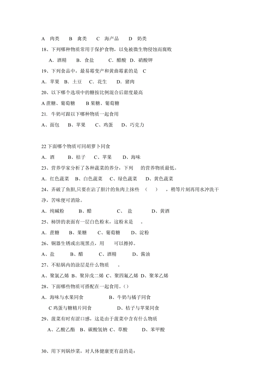 趣味化学试题[1]_第3页