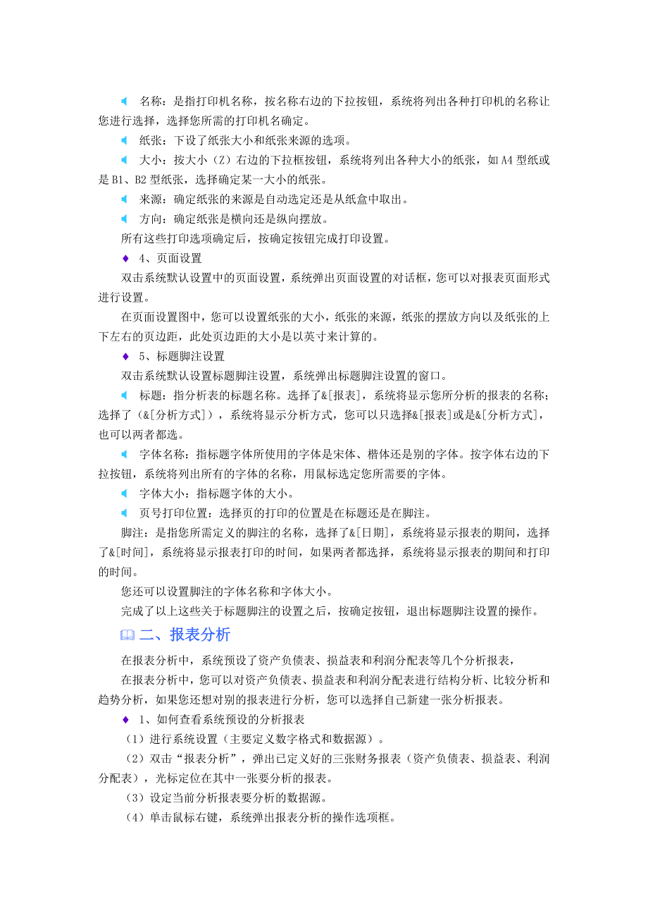 系统财务分析模块教案_第2页