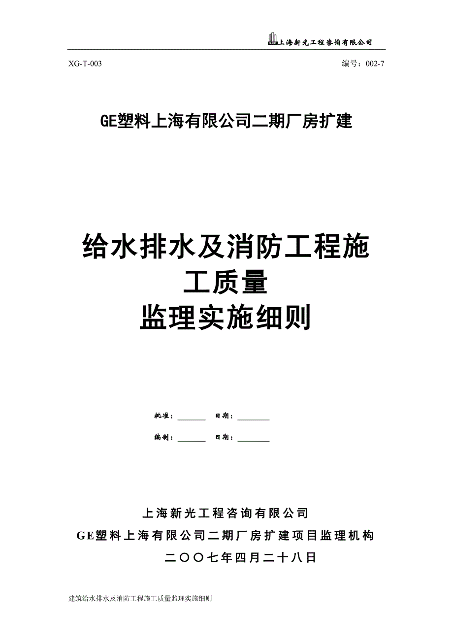 给水排水及消防工程施工质量监理实施细则007_第2页