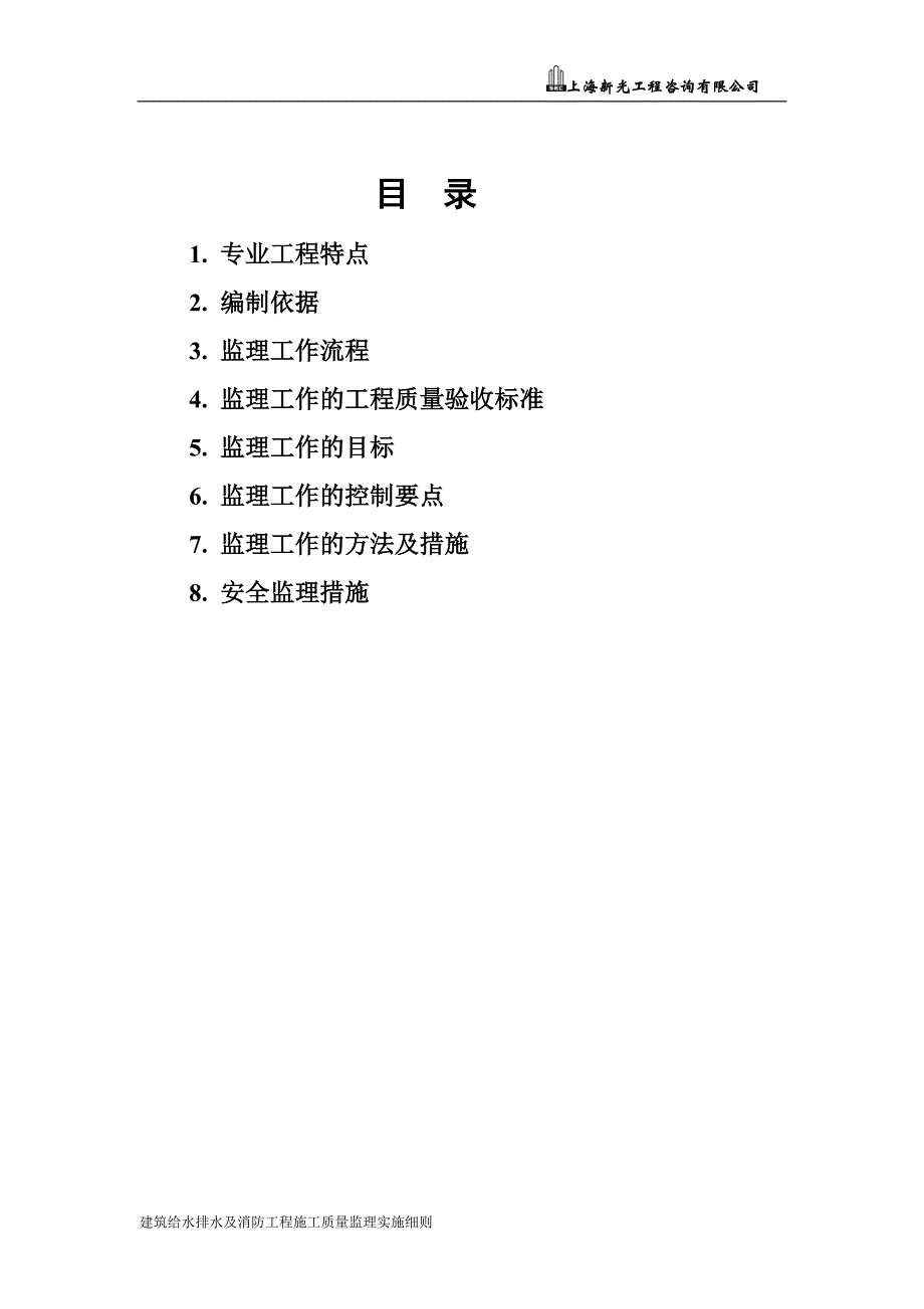 给水排水及消防工程施工质量监理实施细则007_第3页